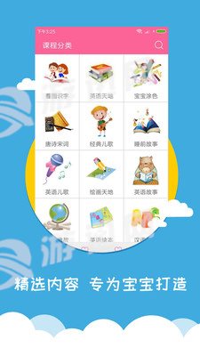宝宝爱早教图4