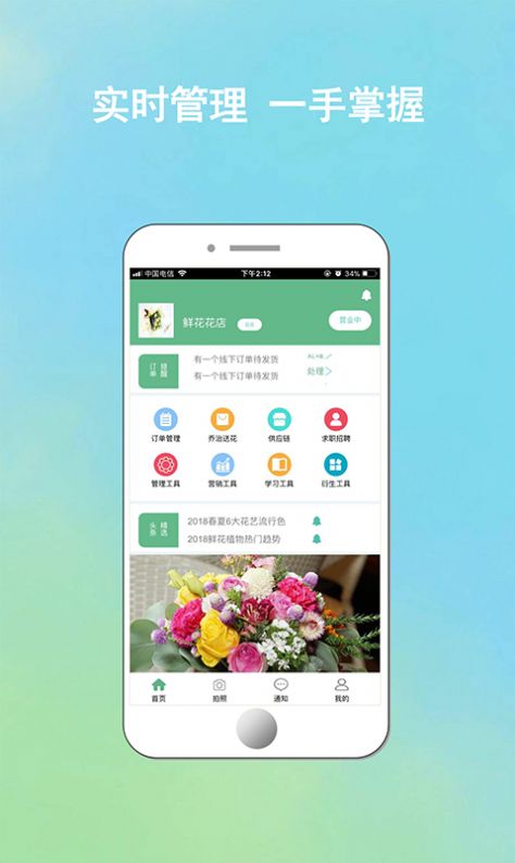 花店管家智能管理app官方版