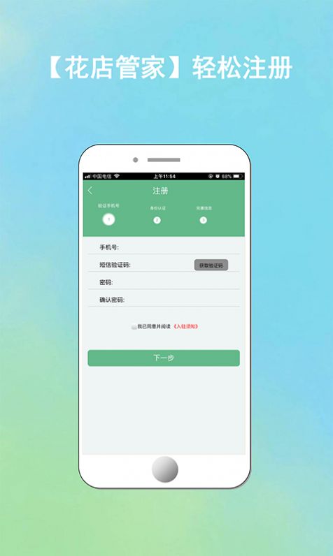 花店管家智能管理app官方版图3
