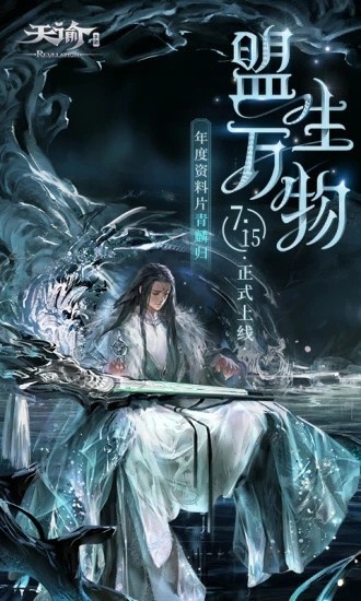 天谕图2