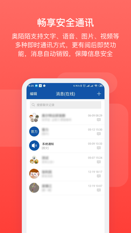 奥陌陌图2