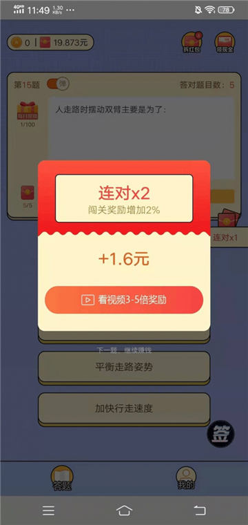 超级题王红包版2.2.1图3