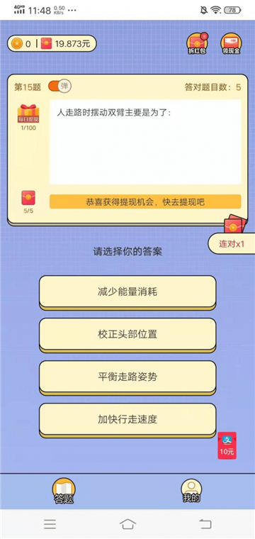 超级题王红包版2.2.1图1