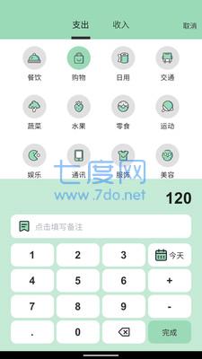 豌豆记账图3