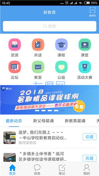 新教育教师端app官方版图4