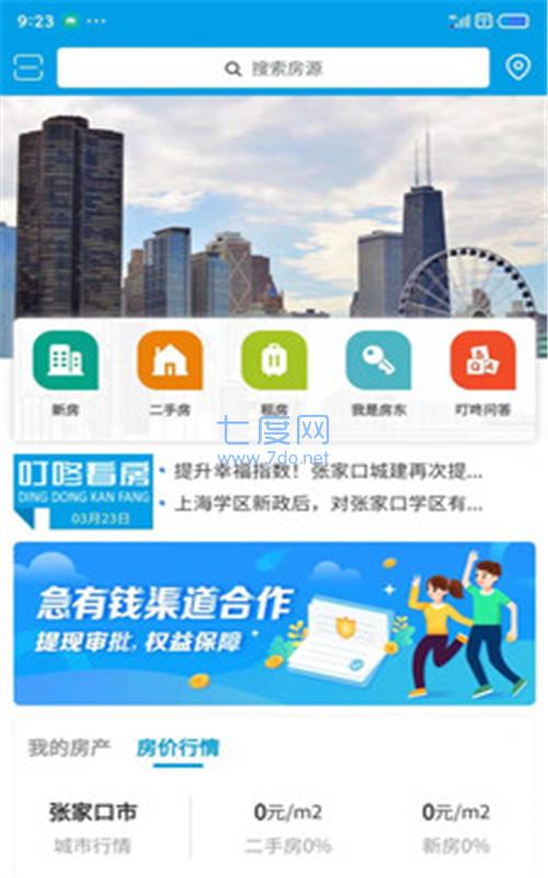 叮咚看房app手机版图1