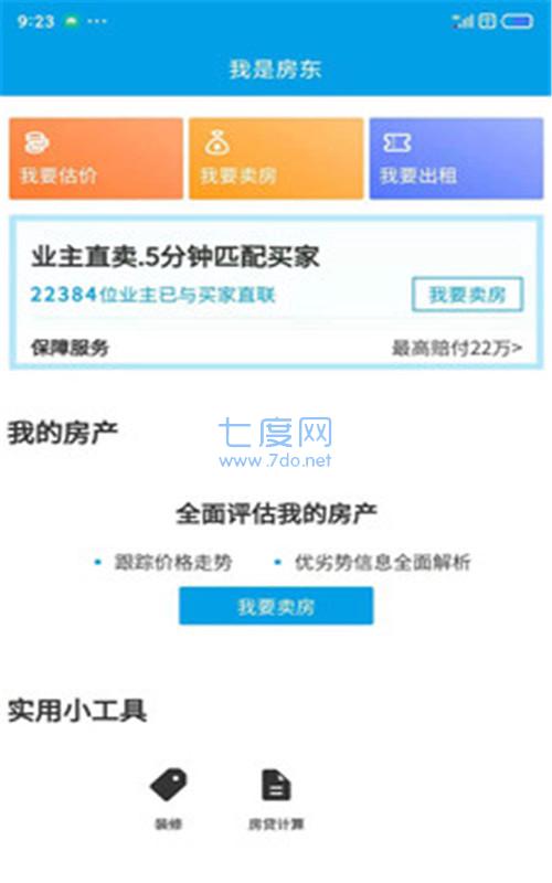 叮咚看房app手机版图3