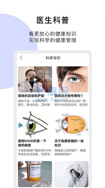 医朵健康手机版图3
