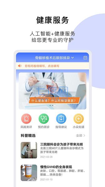 医朵健康手机版图2