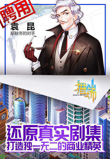 猎场商战正版图3