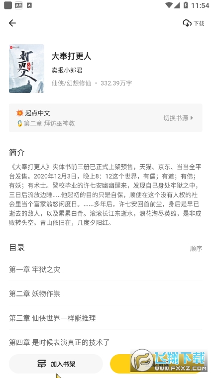 花火阅读官网版截图1