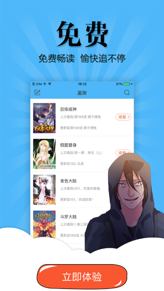 扑飞漫画图2