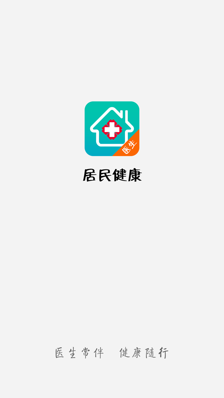 居民健康截图1