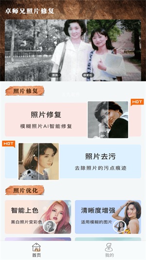 卓师兄照片修复图2