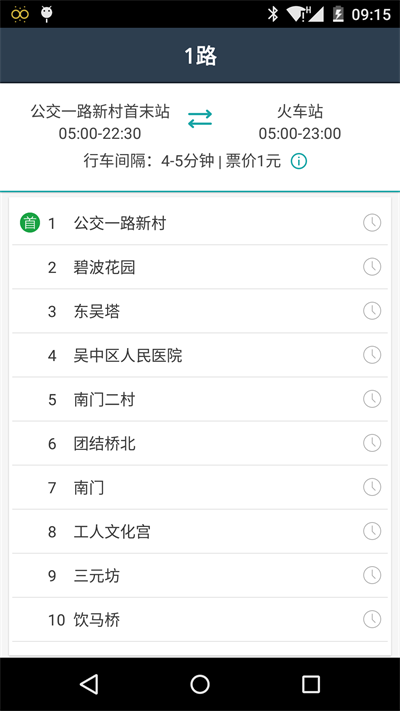 苏州公交手机版图3