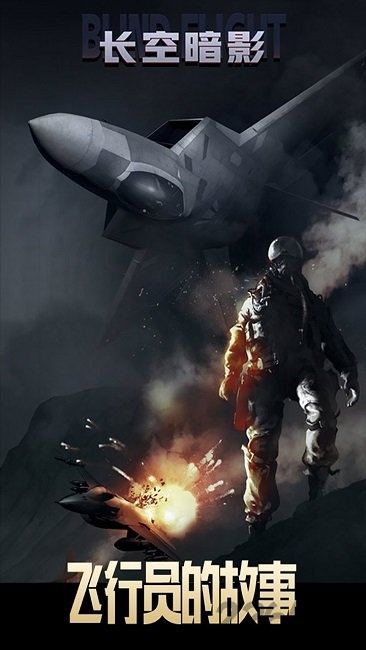 腾讯长空暗影图4