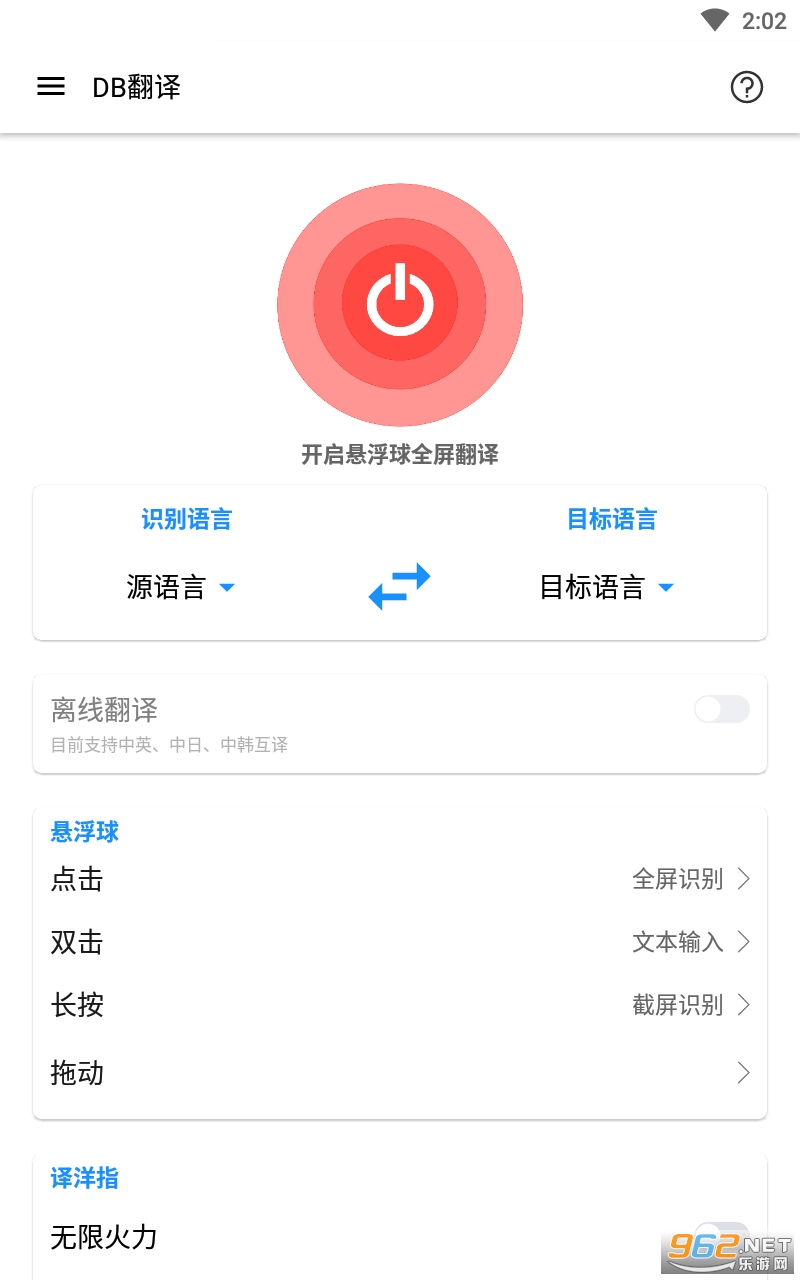 DB翻译器app官方版下载图1