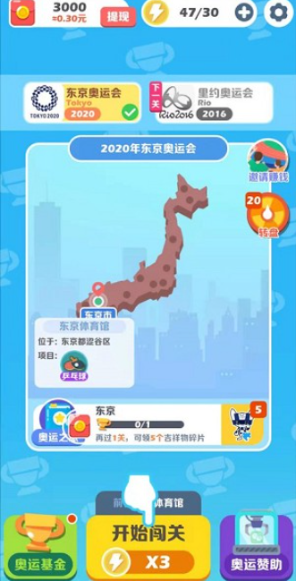 阿伟赢奥运红包版图3