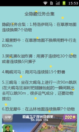 疯狂动物园隐藏任务app下载