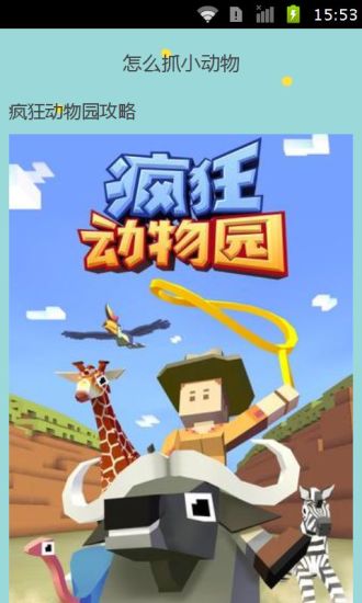 疯狂动物园隐藏任务app下载图2