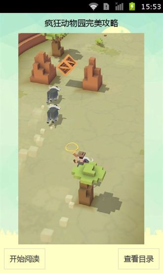 疯狂动物园隐藏任务app下载图4