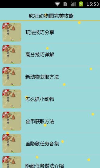 疯狂动物园隐藏任务app下载图5