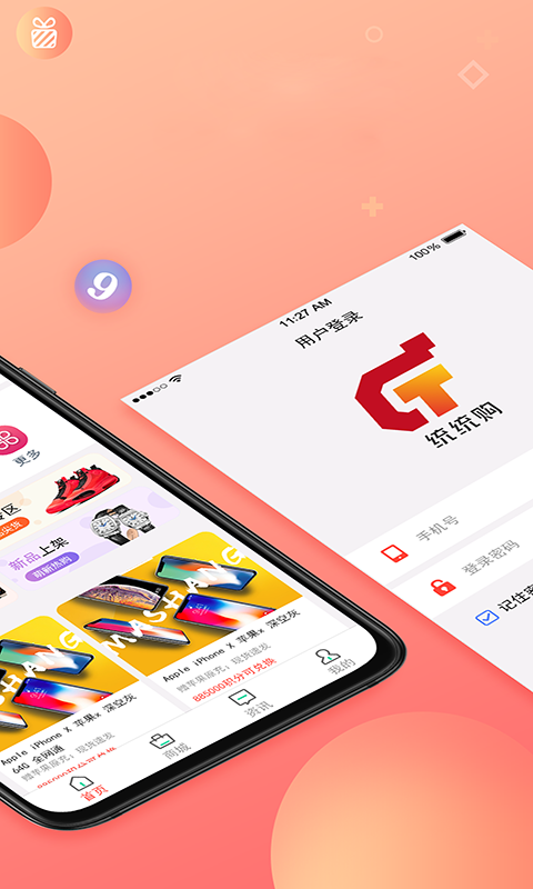统统购图2