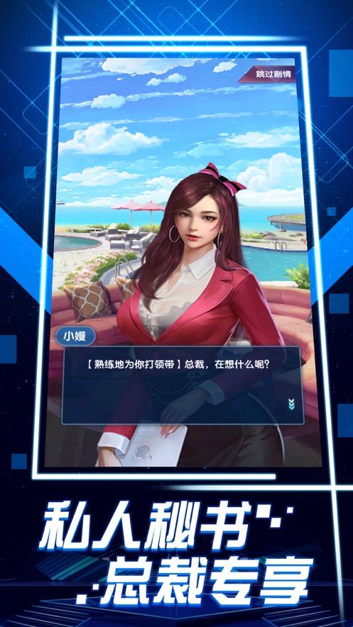 全民当总裁官网版图1