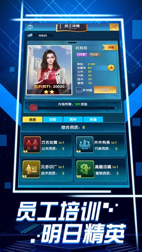 全民当总裁官网版图2