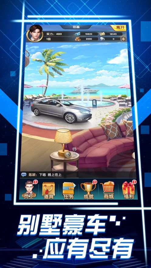 全民当总裁官网版图3