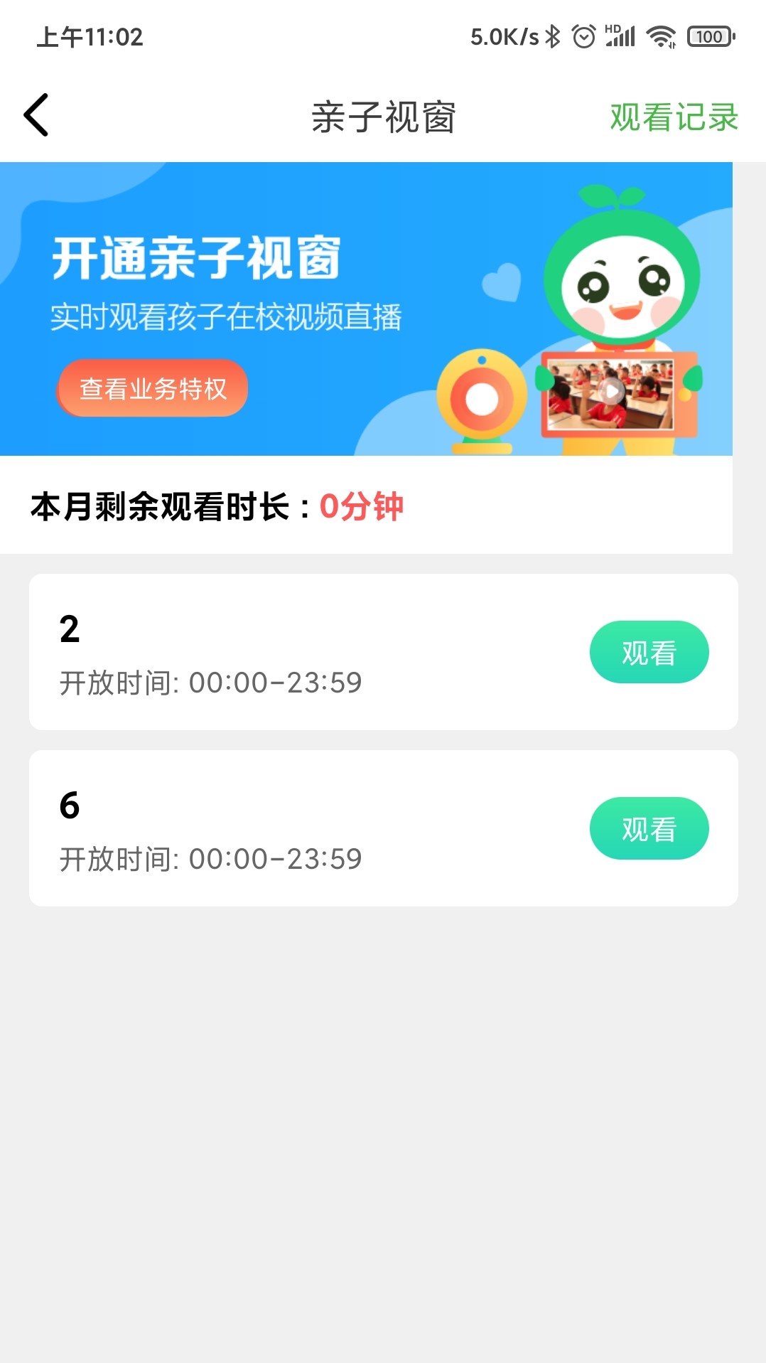 童忆园中小学版app官方版下载图3