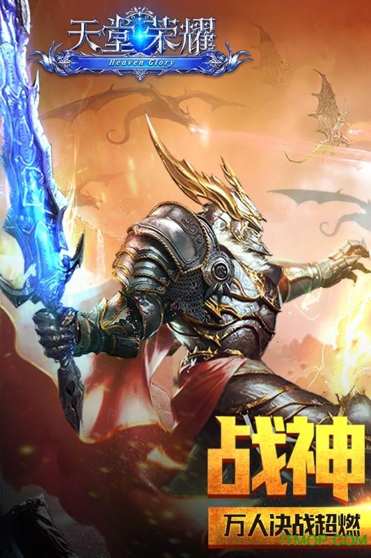 果盘游戏天堂荣耀图2