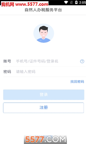 个人所得税申报app图1