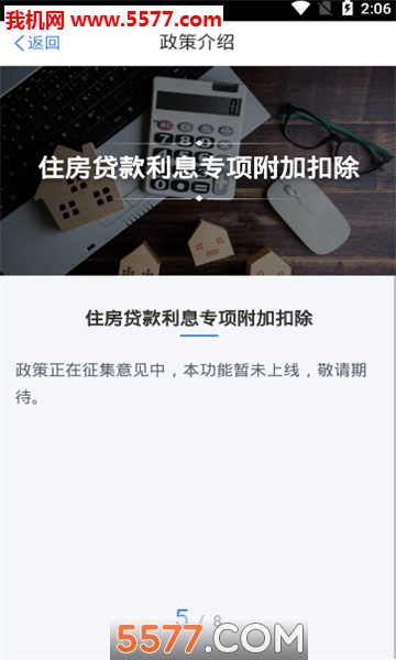 个人所得税申报app图3