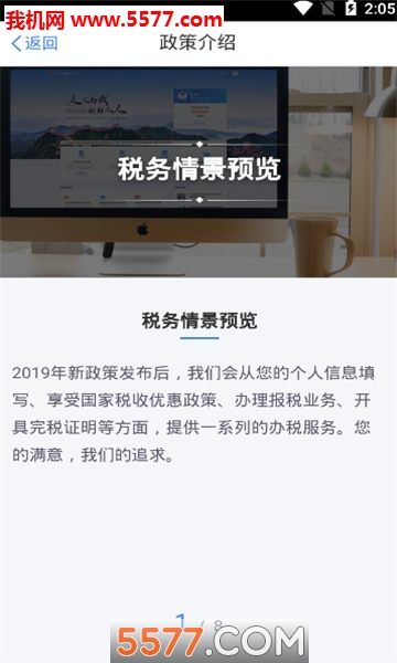 个人所得税申报app图2