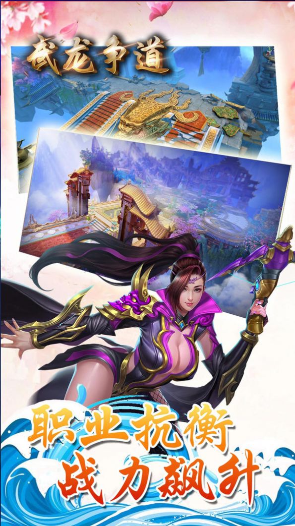 武龙争道之极道手游官方版