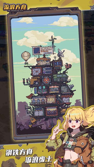 蒸汽方舟图2