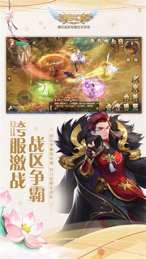 自由幻想手游图2