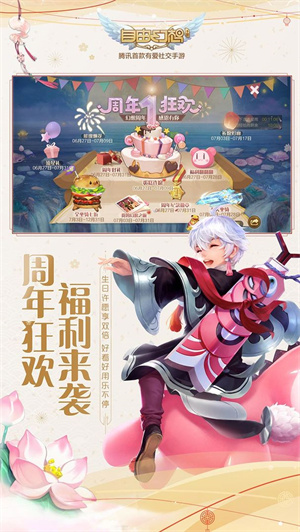 自由幻想手游图3