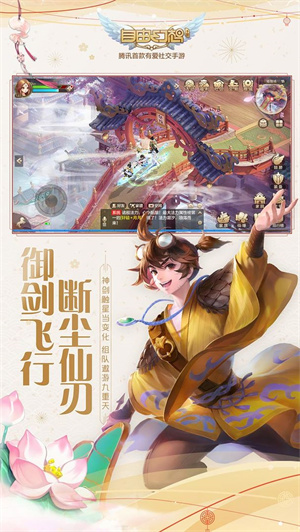 自由幻想手游图6