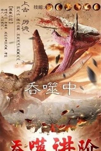 大主宰之山海镜3D图3