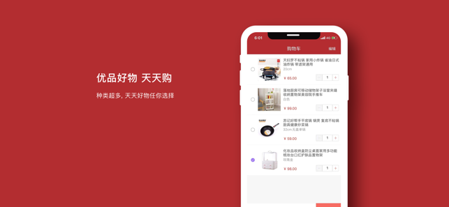 天天乐购安卓版软件app图2