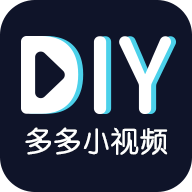 多多小视频DIY软件下载app官方版