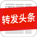 转发头条app