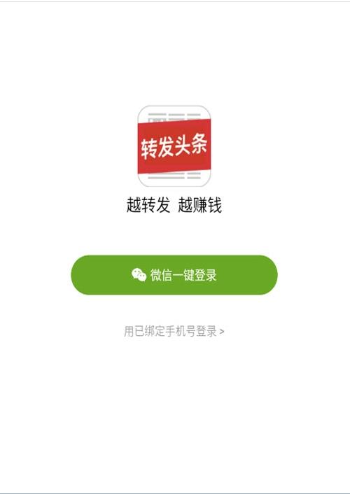 转发头条app图1