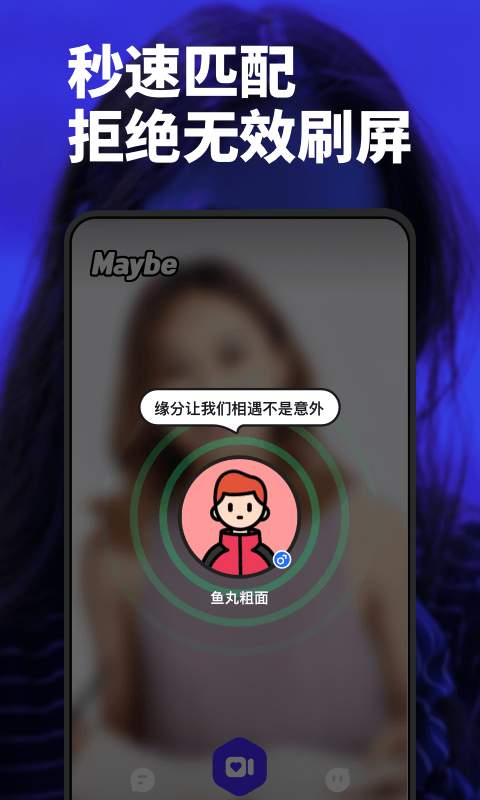 Maybe社交软件app下载图1