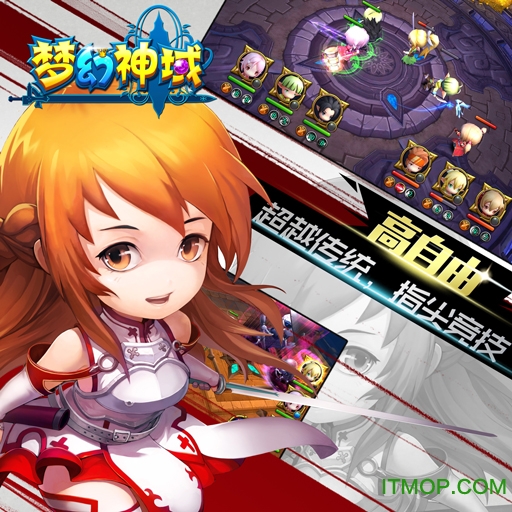 最新梦幻神域应用宝版