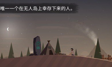 荒岛余生游戏图2