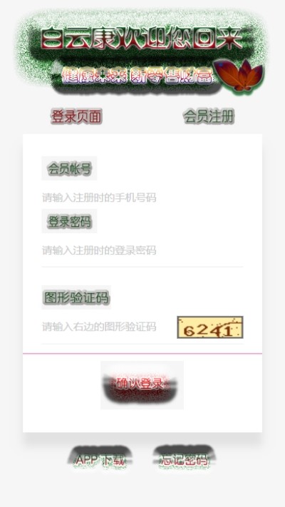 白云康图3