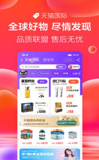 天猫双11最新版app官方版